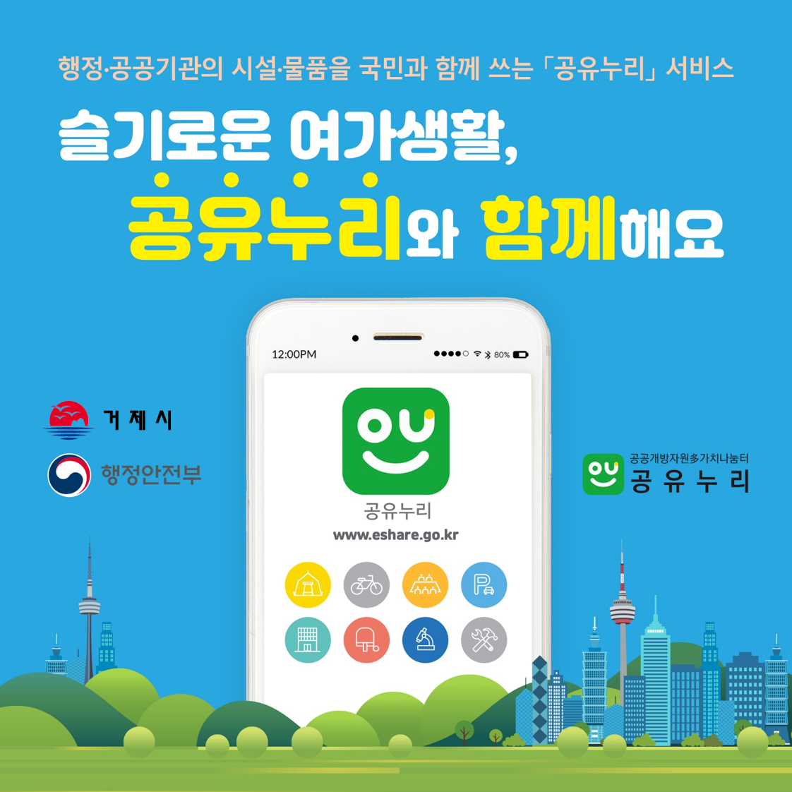 거제시, 행안부 공공자원 개방·공유서비스 평가 2년 연속‘최우수’선정 현장 이미지