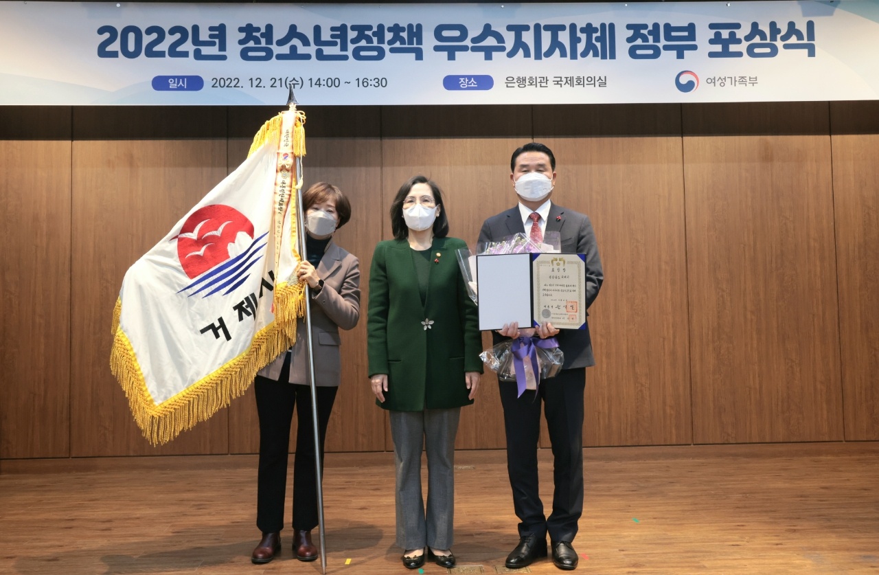 거제시, 2022년 청소년정책 우수지자체 대통령상 수상 현장 이미지