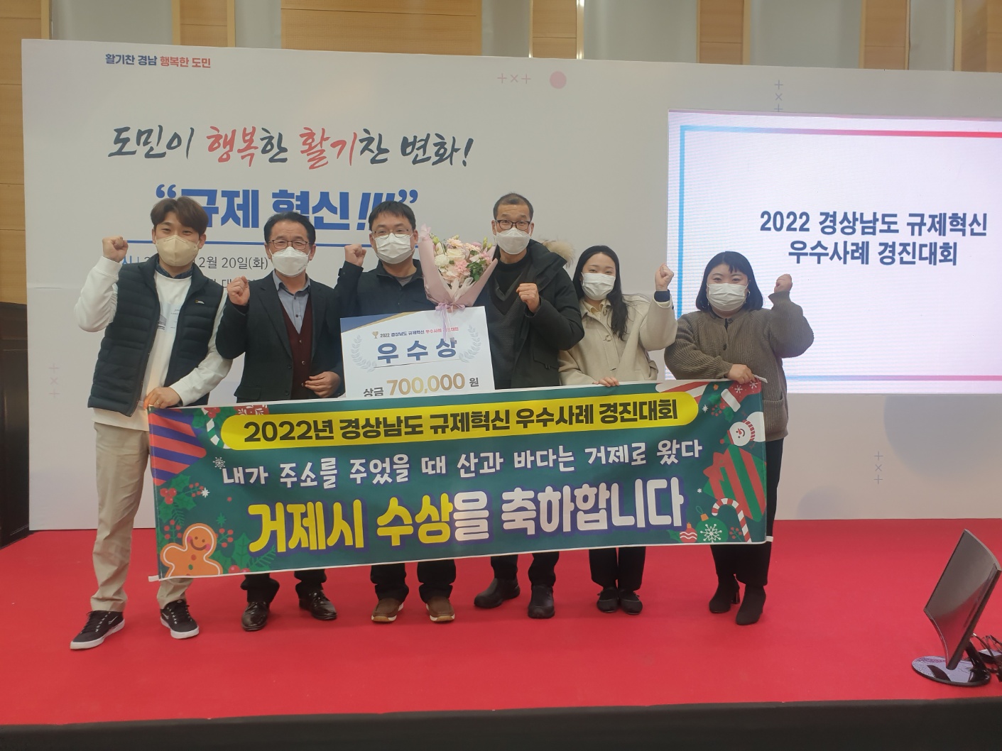 거제시, 2022년 경남도 규제혁신 우수사례 경진대회 우수상 수상 현장 이미지