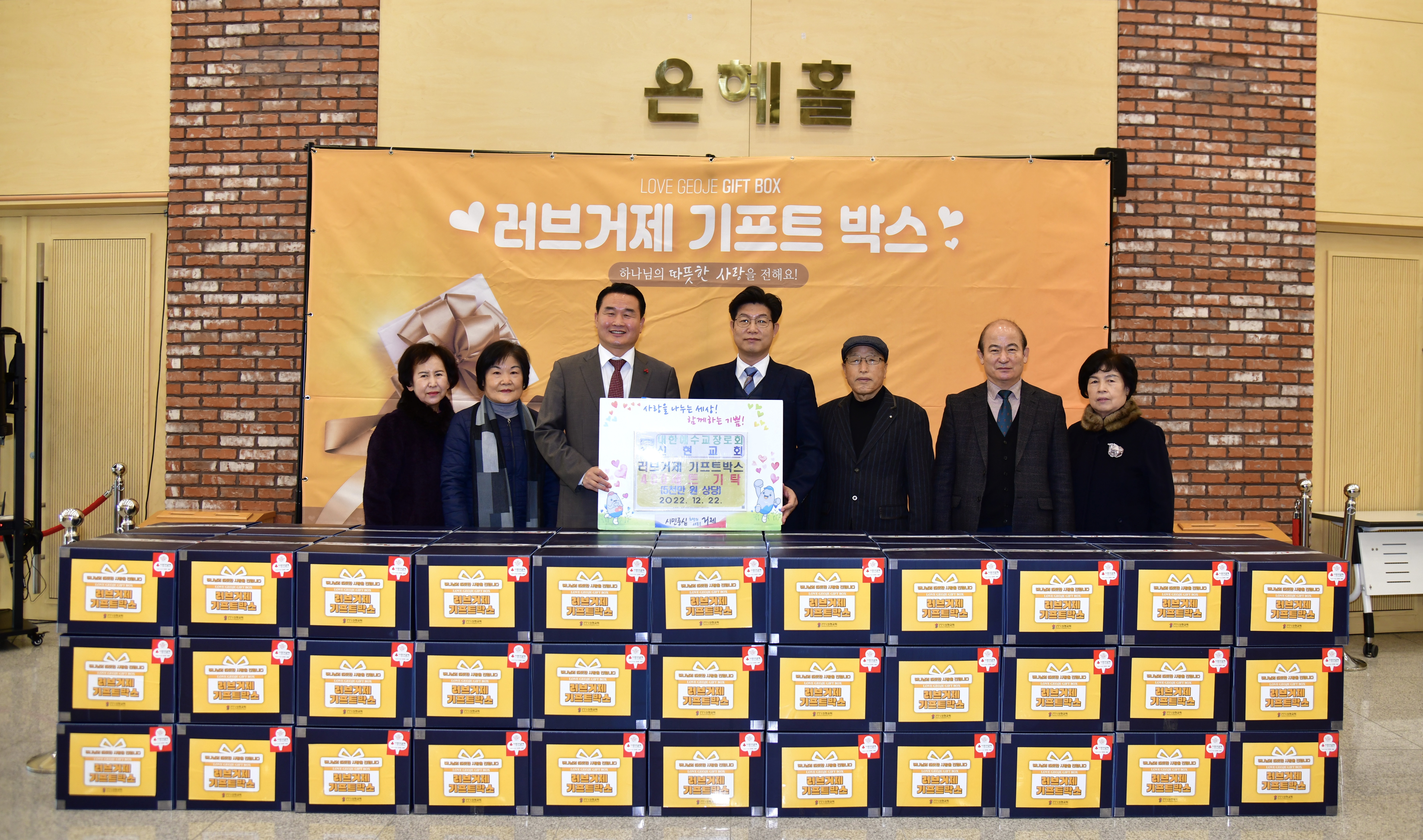 거제 신현교회, 러브거제 기프트박스 400세트 기탁 현장 이미지