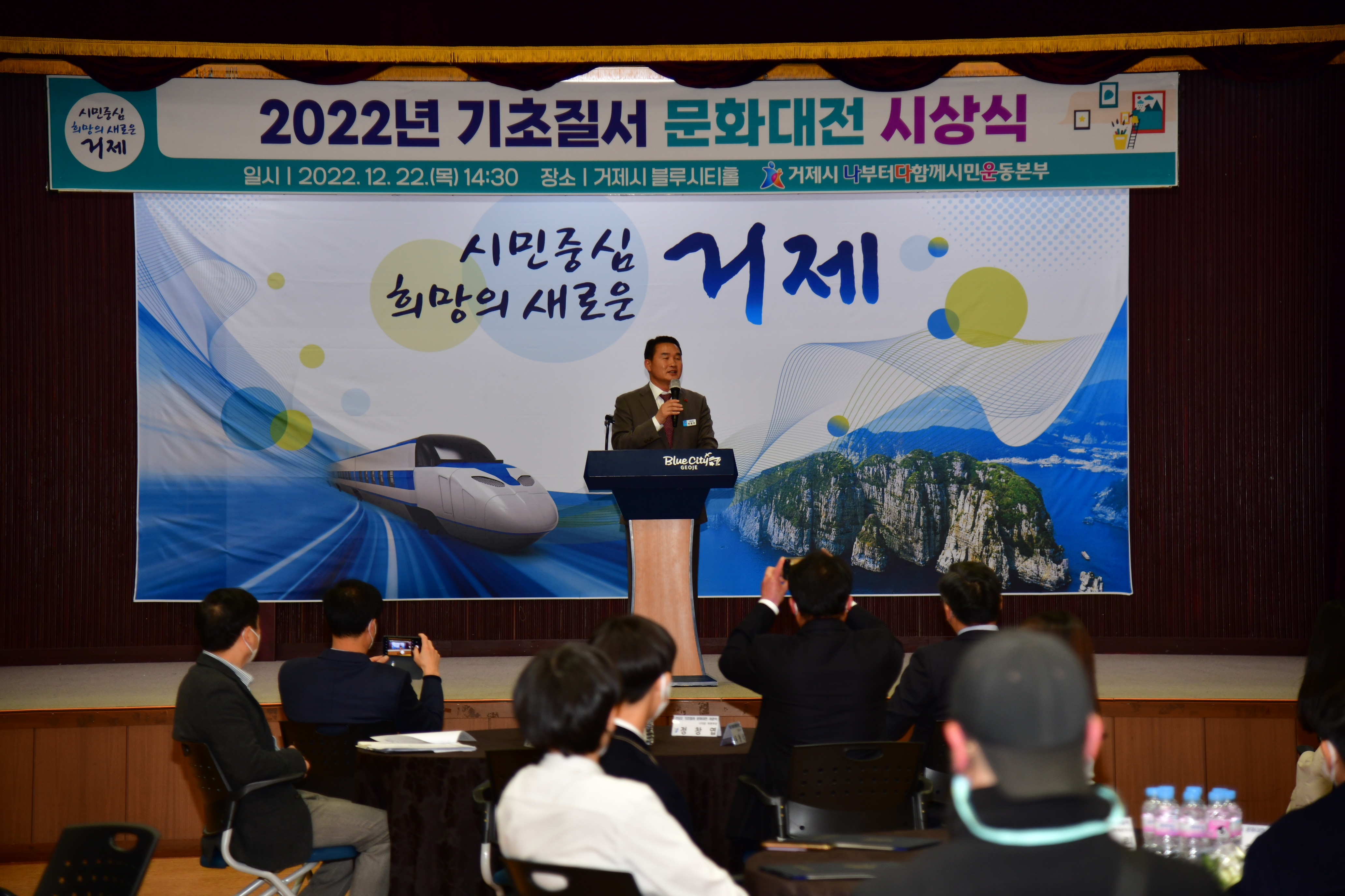 거제시 나부터 다함께 시민운동본부, 2022 기초질서 문화대전 시상식 개최 현장 이미지