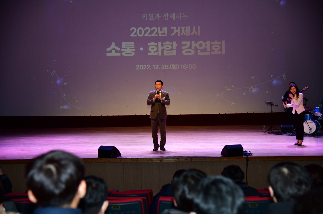 거제시 소통·화합 축제! 직원 소화제 개최 현장 이미지