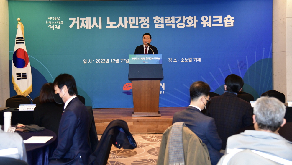 거제시, 노사민정 협력강화 워크숍 개최 현장 이미지