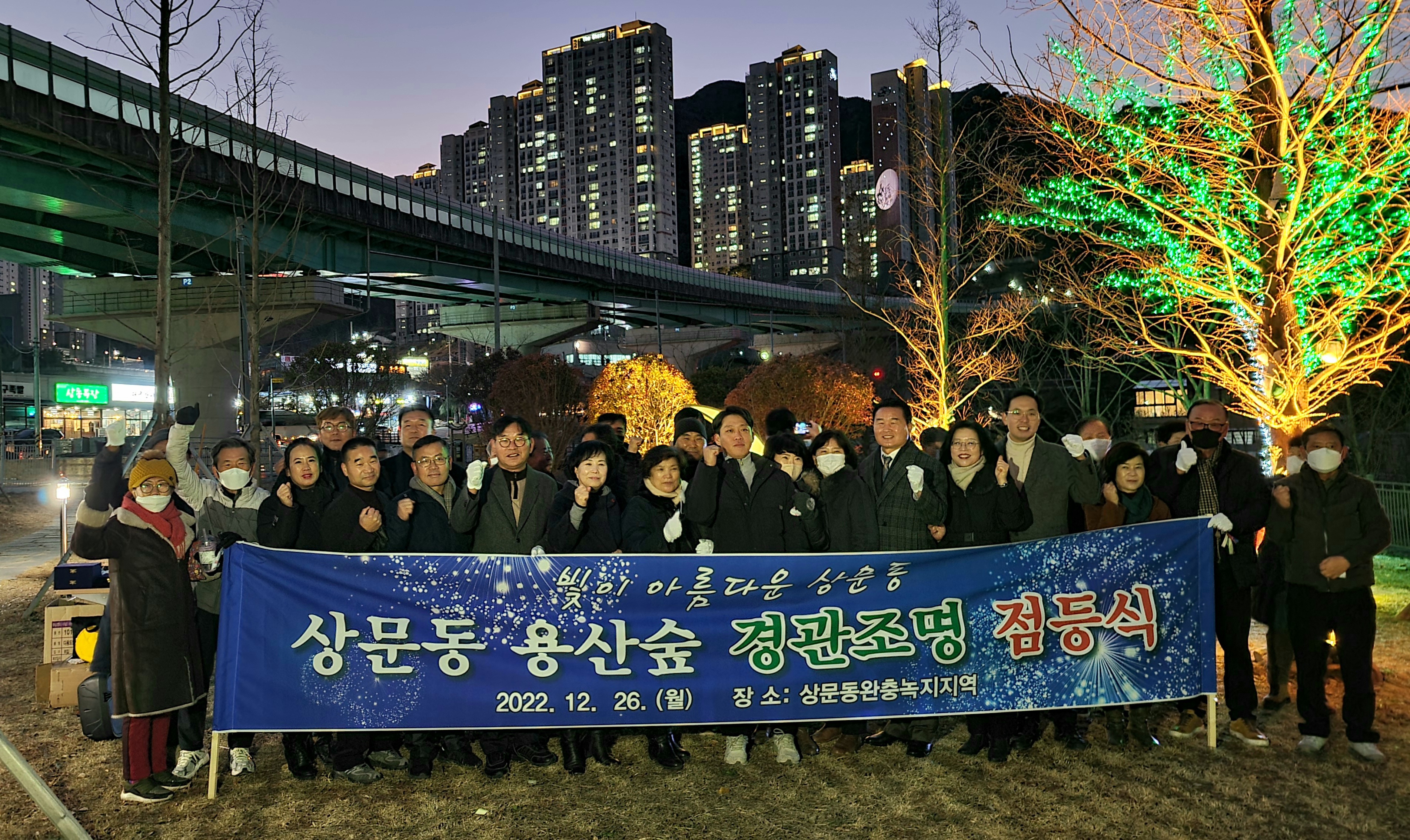 상문동,‘빛이 아름다운 용산숲, 경관조명 점등식’개최 현장 이미지