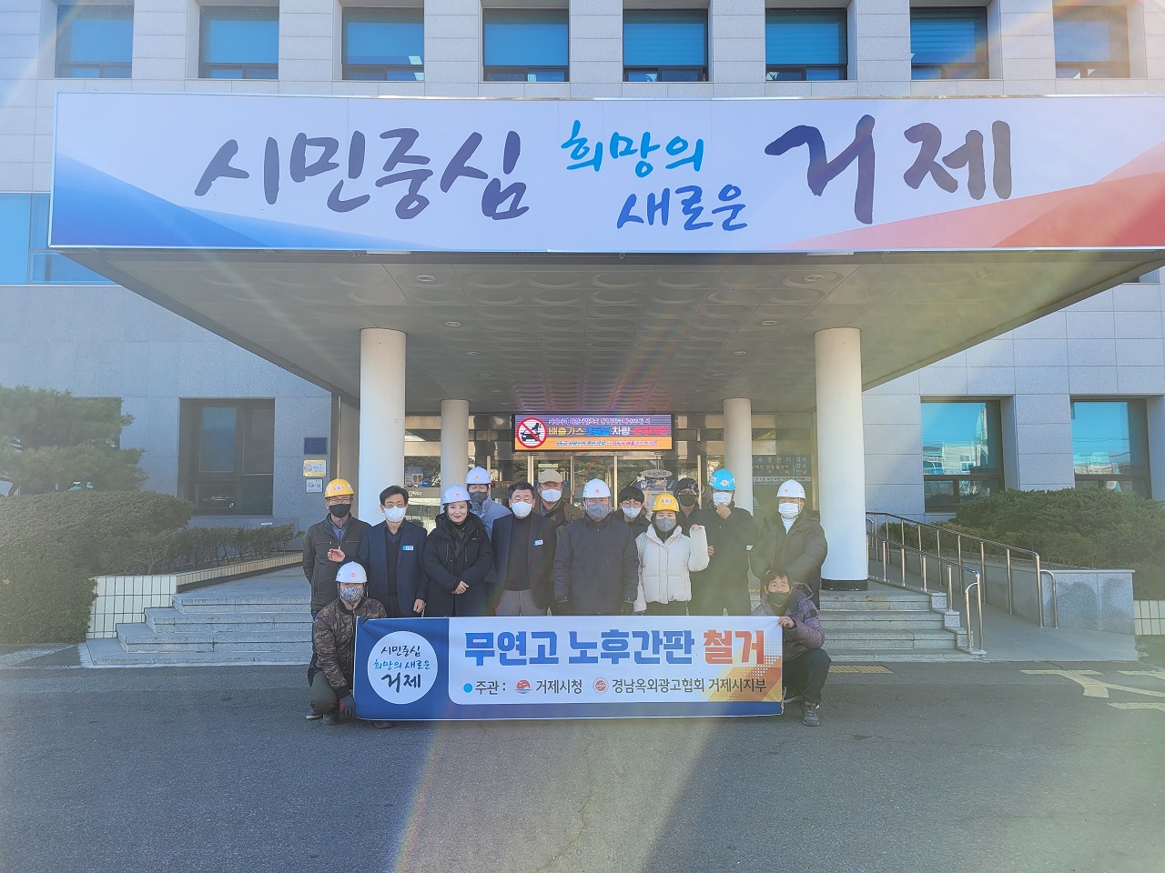 경남옥외광고협회 거제시지부, 무연고‧노후간판 철거 봉사활동 현장 이미지