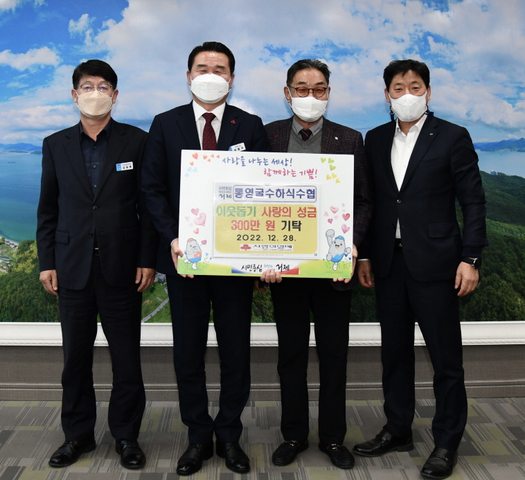 굴수하식수산업협동조합, 이웃돕기 사랑의 성금 300만원 기탁 현장 이미지