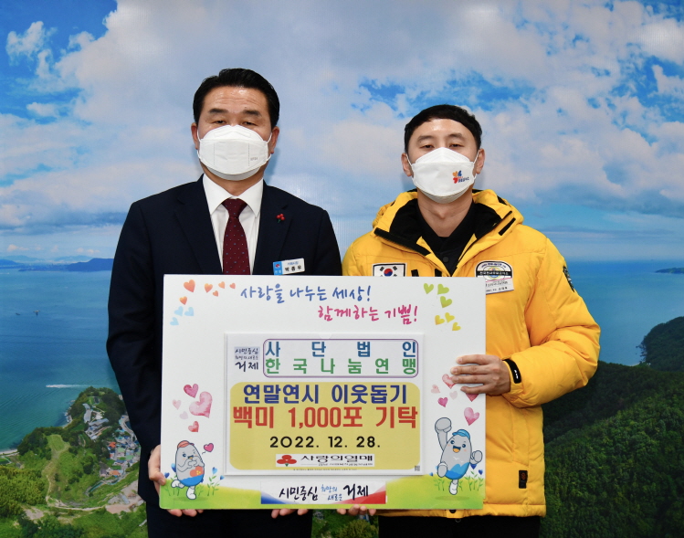 사단법인 한국나눔연맹, 연말연시 이웃돕기 백미 1,000포 기탁 현장 이미지
