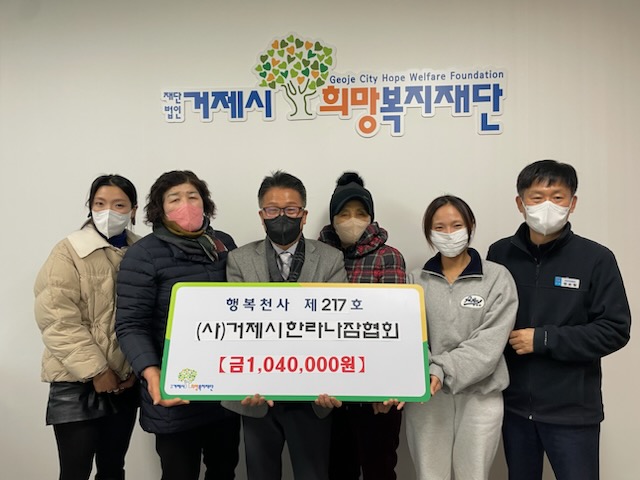 거제시 한라나잠회, 불우이웃돕기 성금기탁 현장 이미지