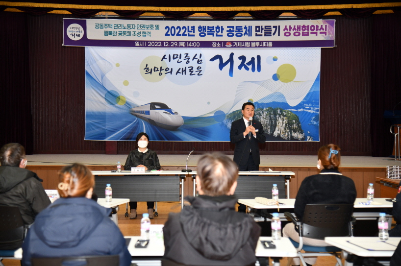 거제시, 2022 행복한 공동체 만들기 상생 협약 체결 현장 이미지