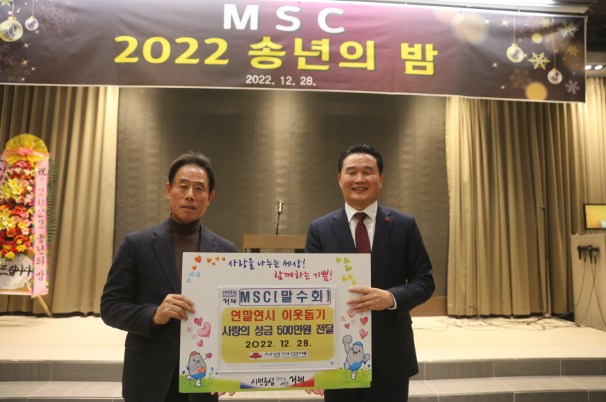 MSC(말수회), 거제시에 이웃돕기 사랑의 성금 500만원 전달 현장 이미지