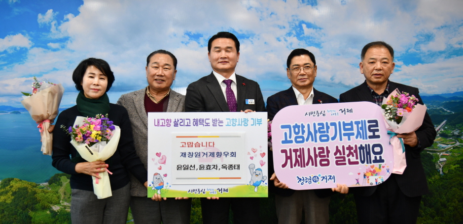 고향 거제 사랑은 내가 최고지! 고향사랑기부 줄이어 현장 이미지