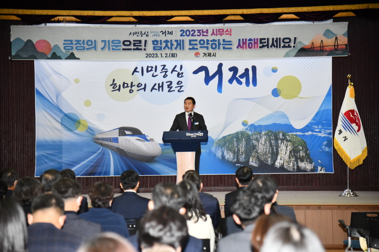 거제시, 2023년 시무식 개최 현장 이미지