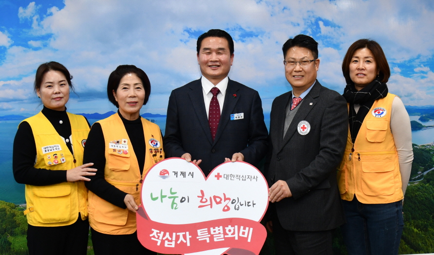 거제시, 2023년 적십자 특별회비 전달 현장 이미지