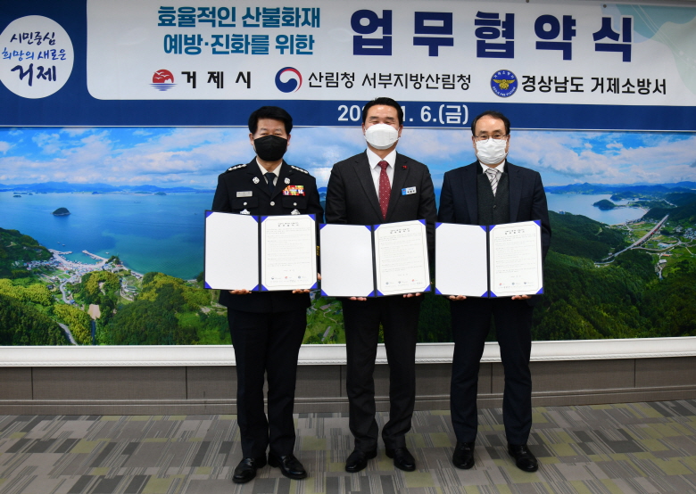 거제시-서부지방산림청-거제소방서, 산불 예방을 위한 업무협약식 개최 현장 이미지