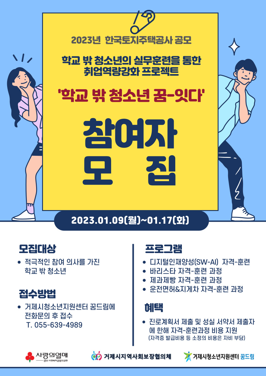거제시 꿈드림, 지역자원 연계 직업역량강화프로그램 운영 현장 이미지