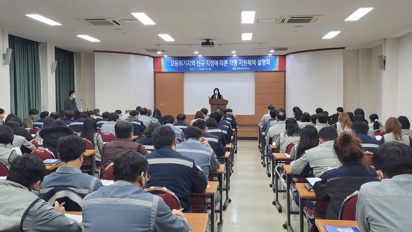 거제시, “조선업 등 고용지원사업 설명회”개최 현장 이미지