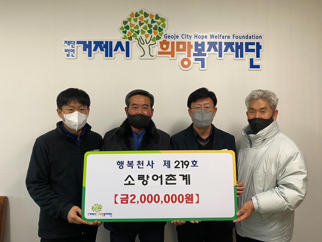 거제면 소재 소랑어촌계, 불우이웃돕기 성금기탁 현장 이미지