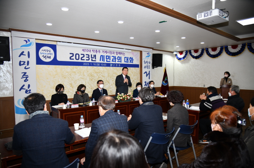 거제시, 2023년 시민과의 대화 힘찬 출발 현장 이미지