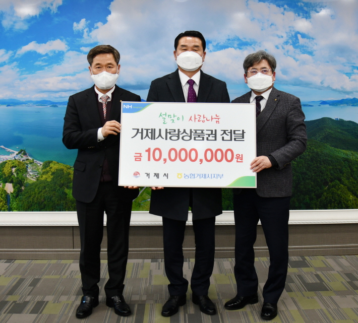 NH농협은행 거제시지부, 설 맞이 거제사랑상품권 1,000만원 기탁 현장 이미지