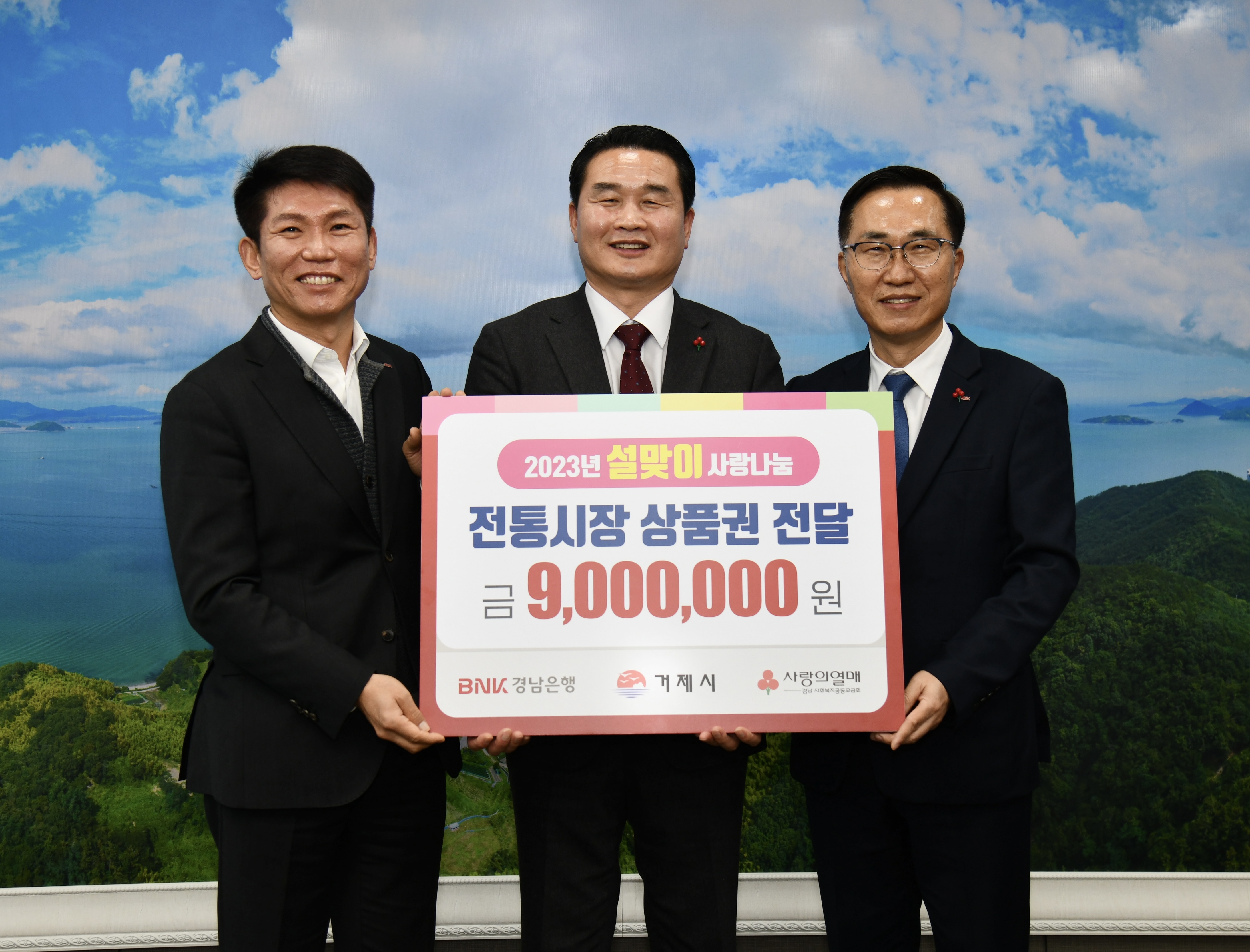 BNK경남은행 거제지점 설맞이 나눔 실천,  전통시장 상품권 기탁 현장 이미지