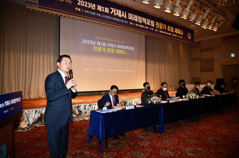 새로운 미래 100년 디자인의 시작! 2023년 제1회 거제시 미래정책포럼 성료 현장 이미지