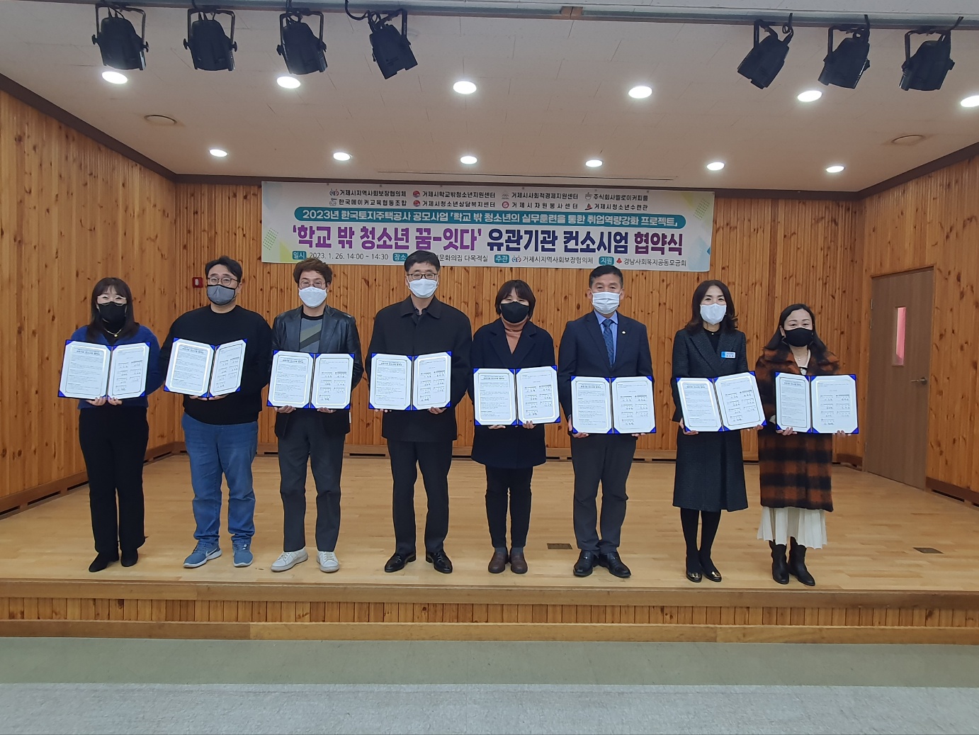 거제시지역사회보장협의체, ‘학교 밖 청소년 꿈-잇다’컨소시엄 협약식 개최 현장 이미지