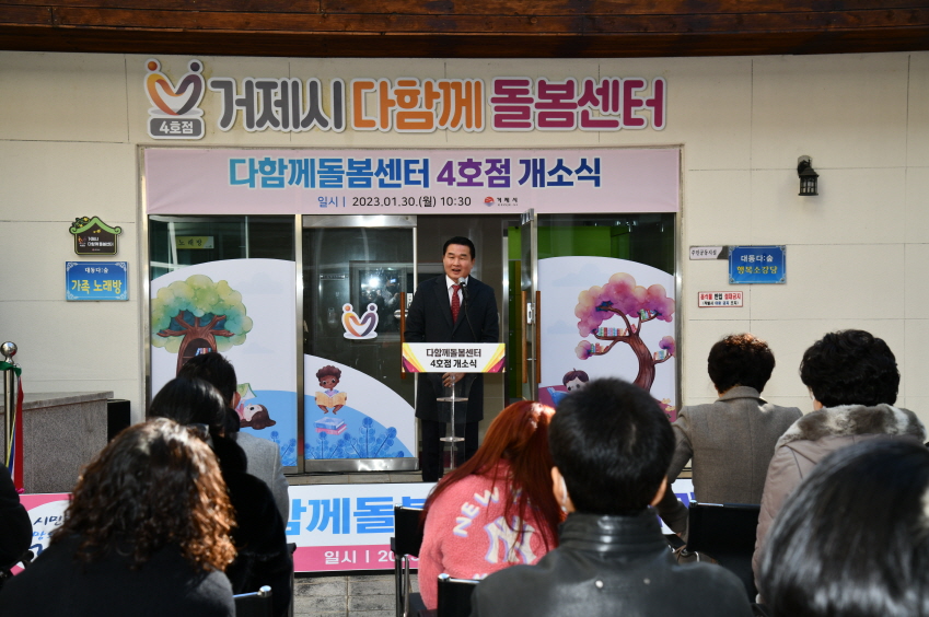 거제시, 다함께돌봄센터 4호점 개소 현장 이미지