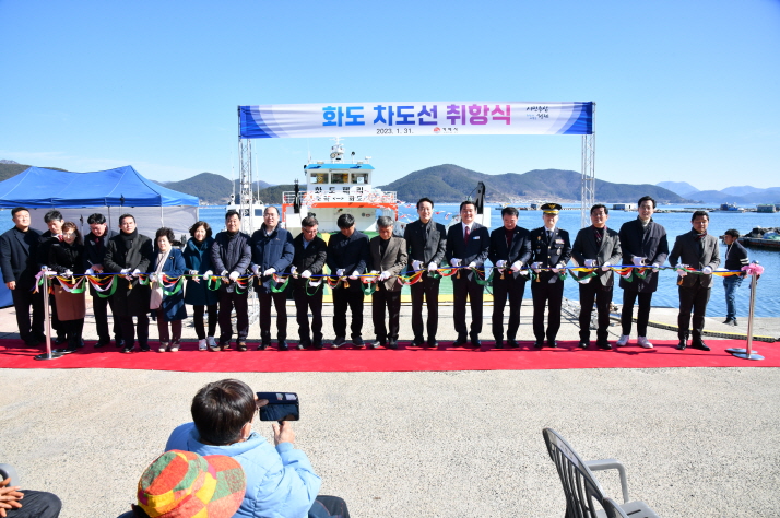 화도 차도선 준공기념 취항식 개최 현장 이미지