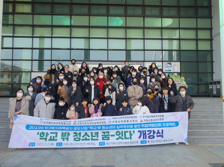 거제시지역사회보장협의체, ‘학교 밖 청소년 꿈-잇다’개강식 개최 현장 이미지