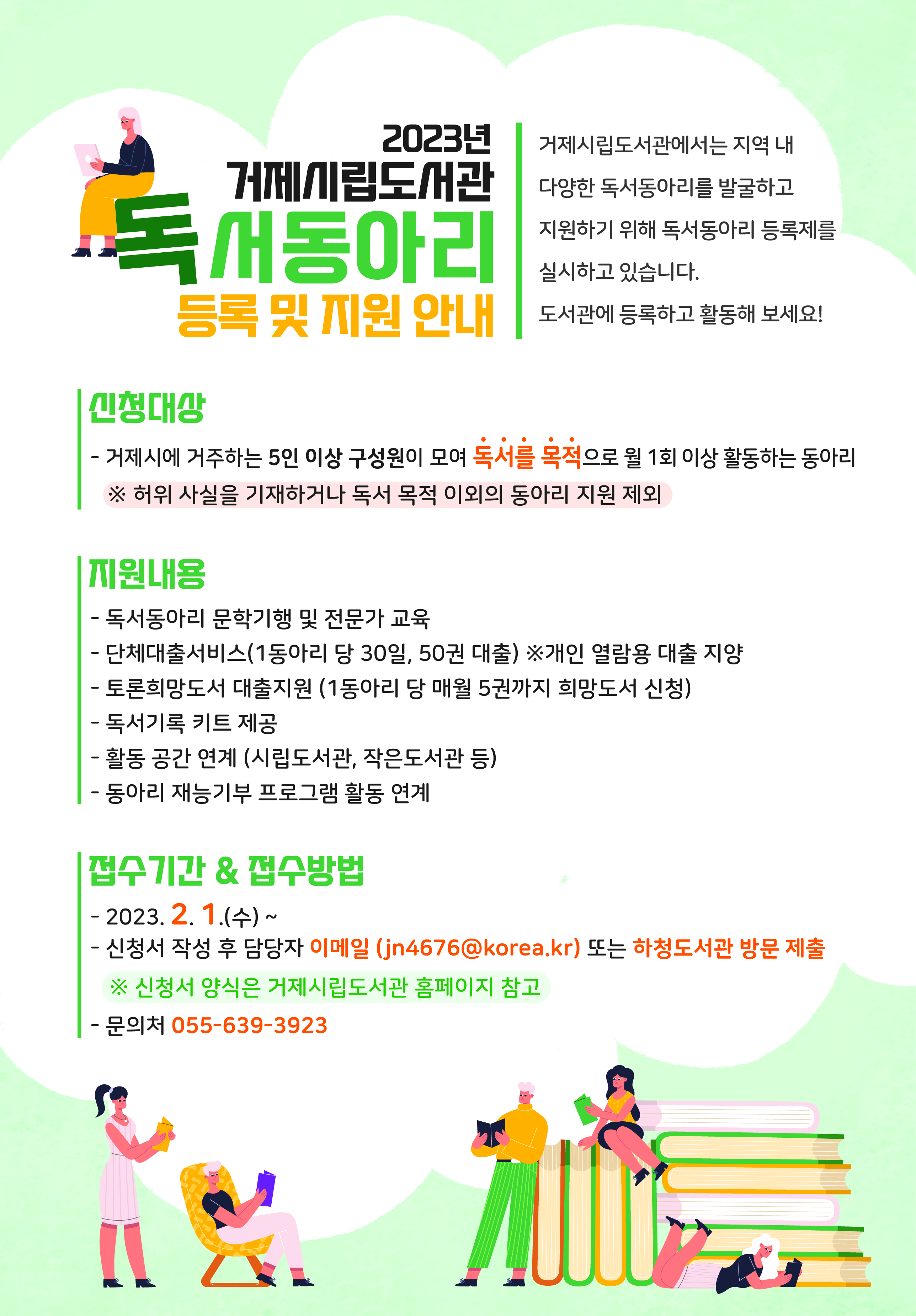 거제시립도서관 독서동아리 등록제 운영 및 활성화 사업 시행 현장 이미지