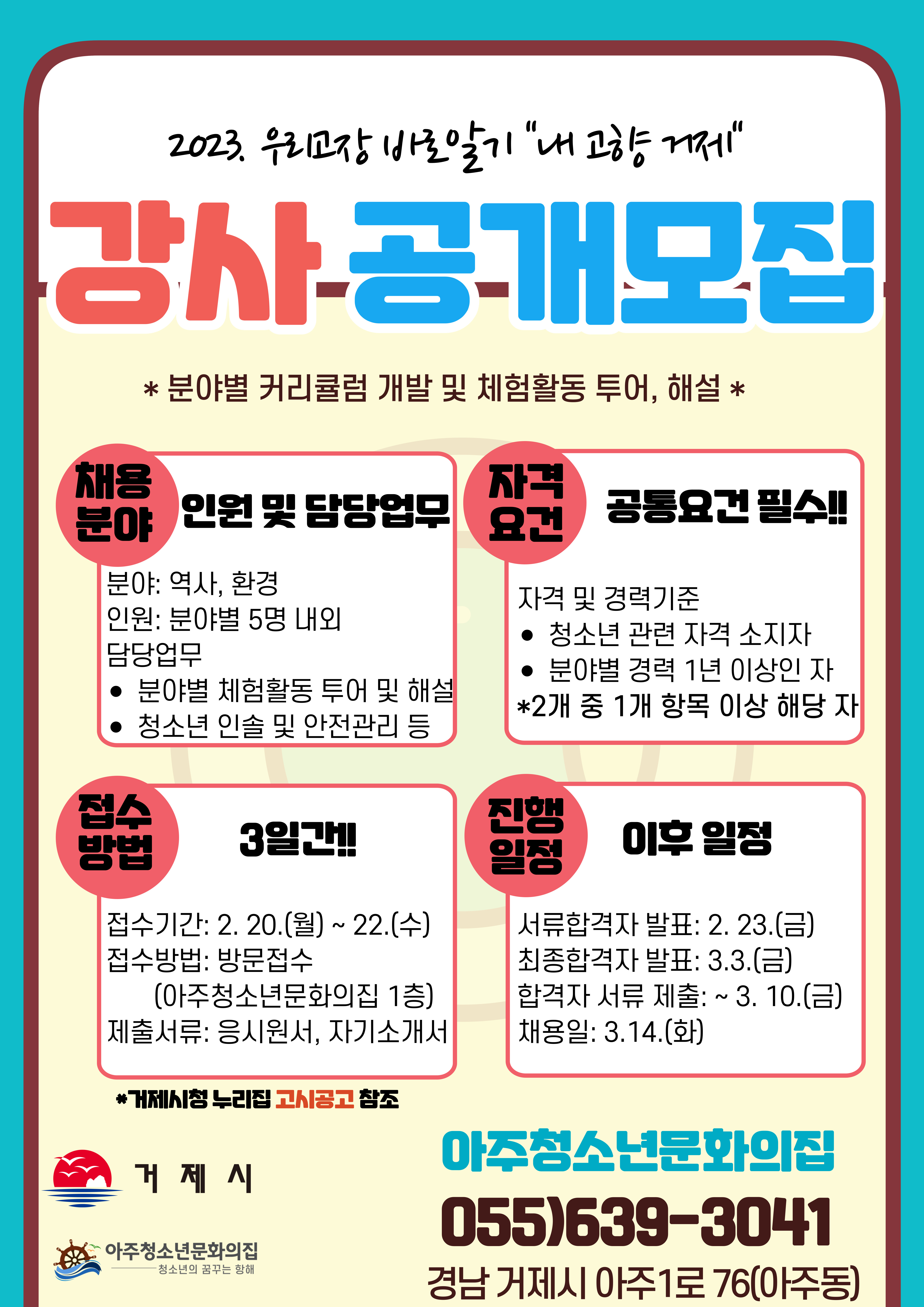 우리고장 바로알기“내 고향 거제”분야별 강사 모집 현장 이미지