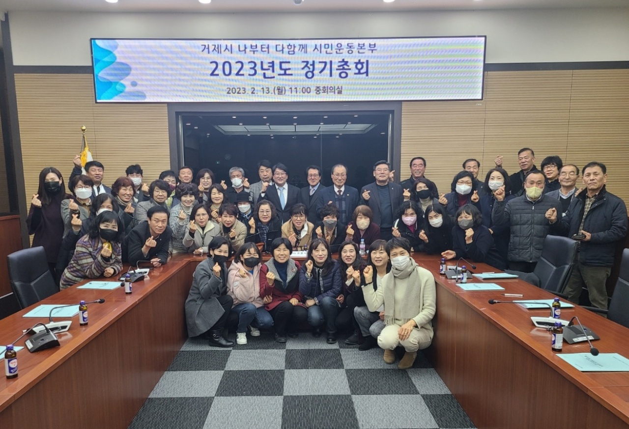 거제시 나부터 다함께 시민운동본부, 정기총회 개최 현장 이미지