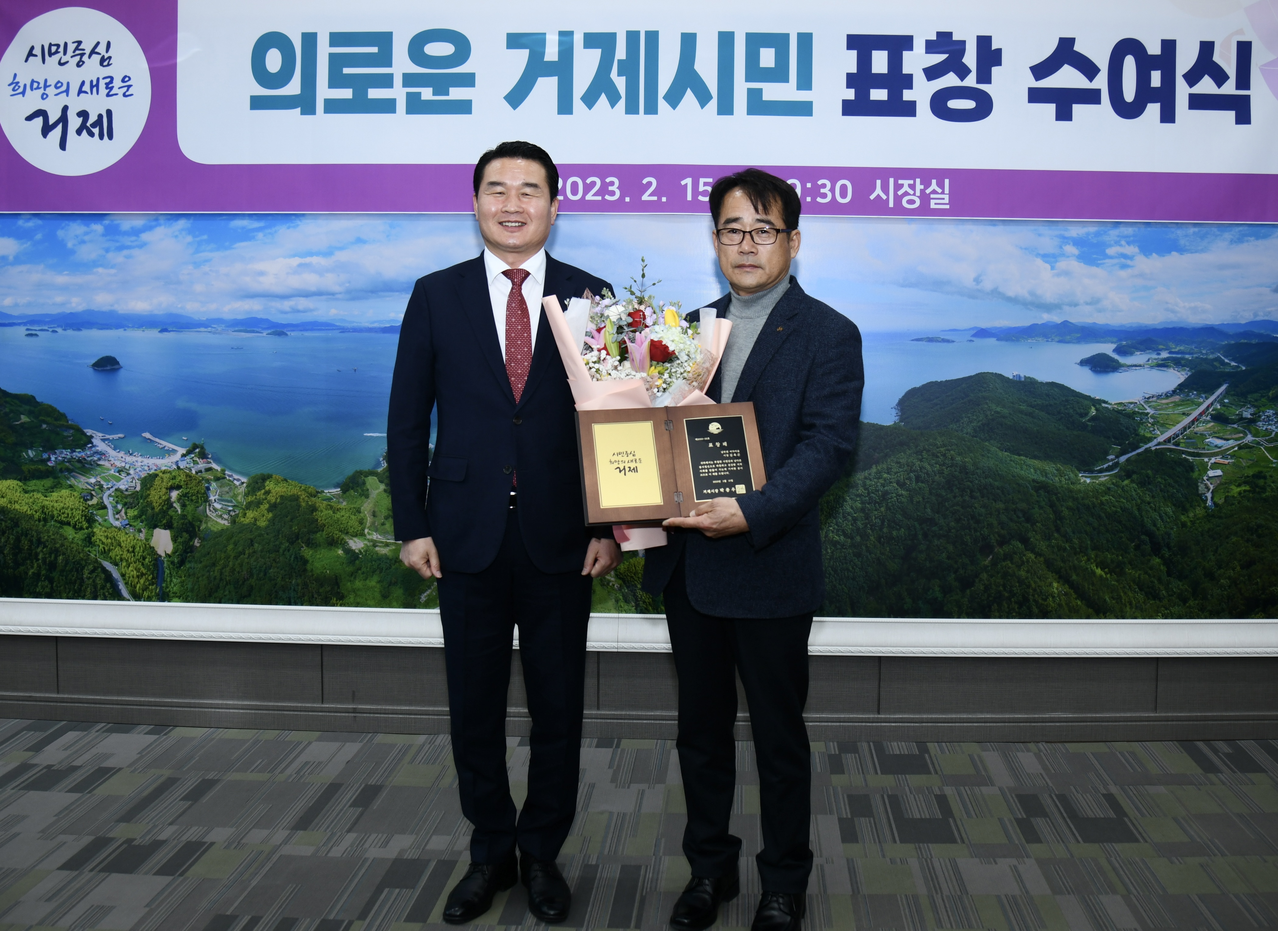 거제시, ‘의로운 시민’남부면 김옥곤 씨 표창 현장 이미지