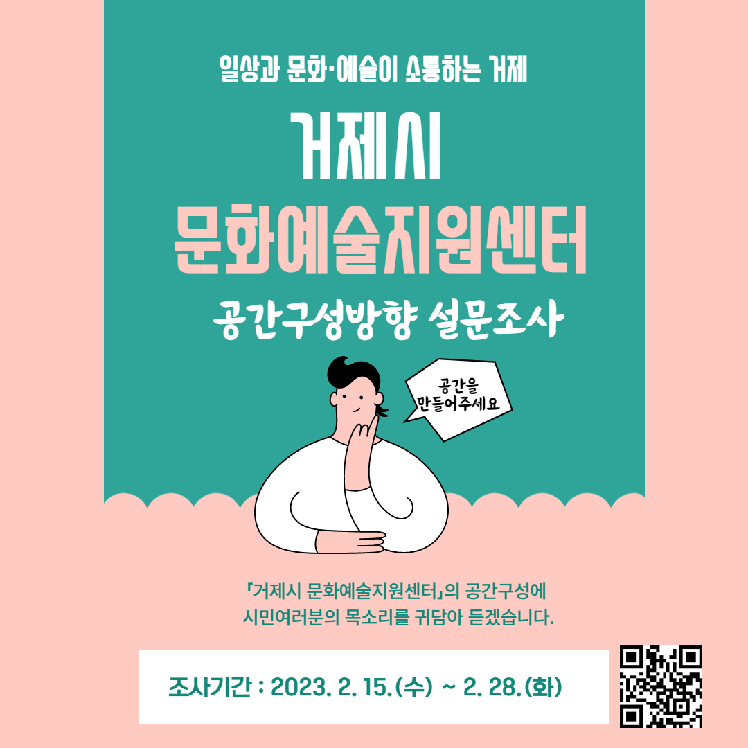 ‘ 거제시 문화예술지원센터 건립 ’시민 설문조사 현장 이미지