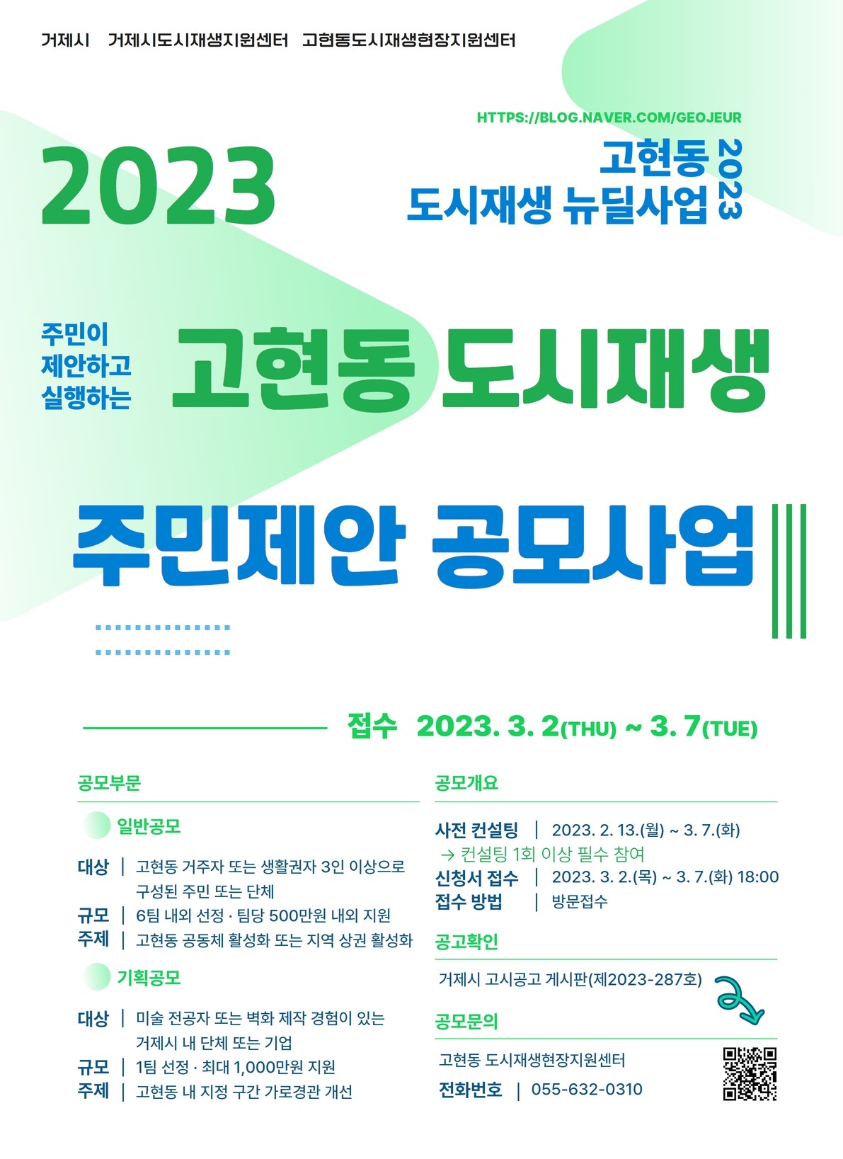 거제시,‘고현동 도시재생 주민제안 공모사업’실시 현장 이미지