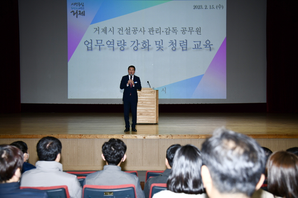 거제시『공사 관리․감독공무원 업무역량 강화 및 청렴교육』실시 현장 이미지