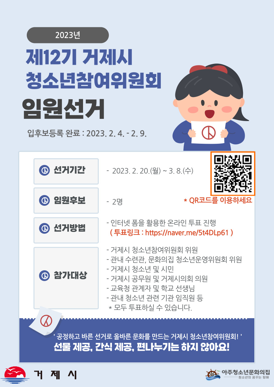 제12기 거제시청소년참여위원회 공개 임원선거실시 현장 이미지