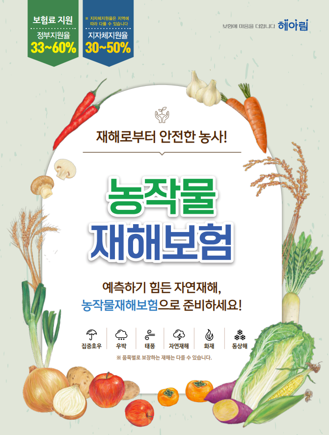 거제시 농작물 재해보험 지원 현장 이미지