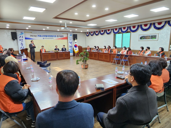 거제시아동위원협의회, 2023년 정기총회 개최 현장 이미지
