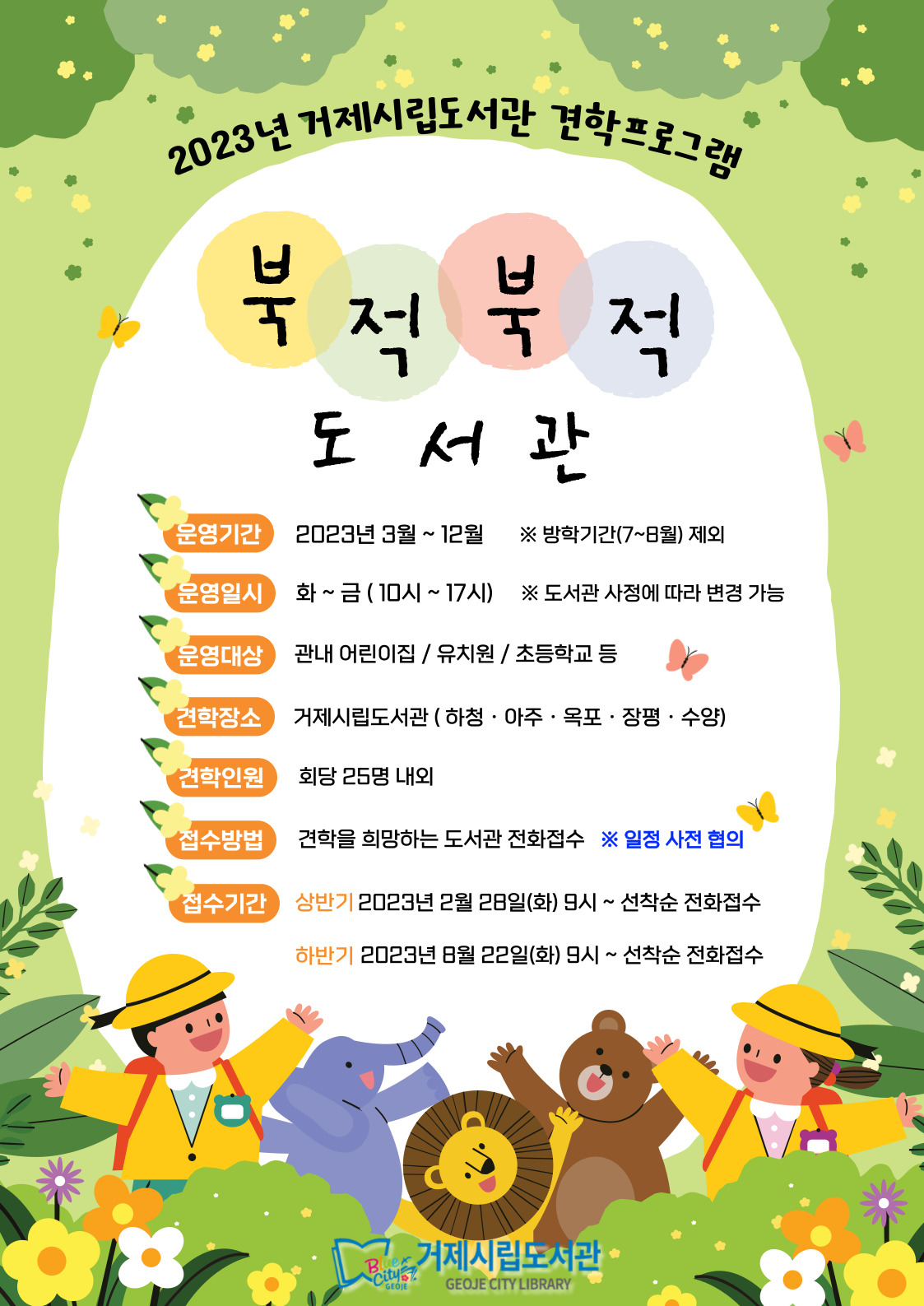 거제시립도서관 견학프로그램 「북적북적 도서관」운영 현장 이미지