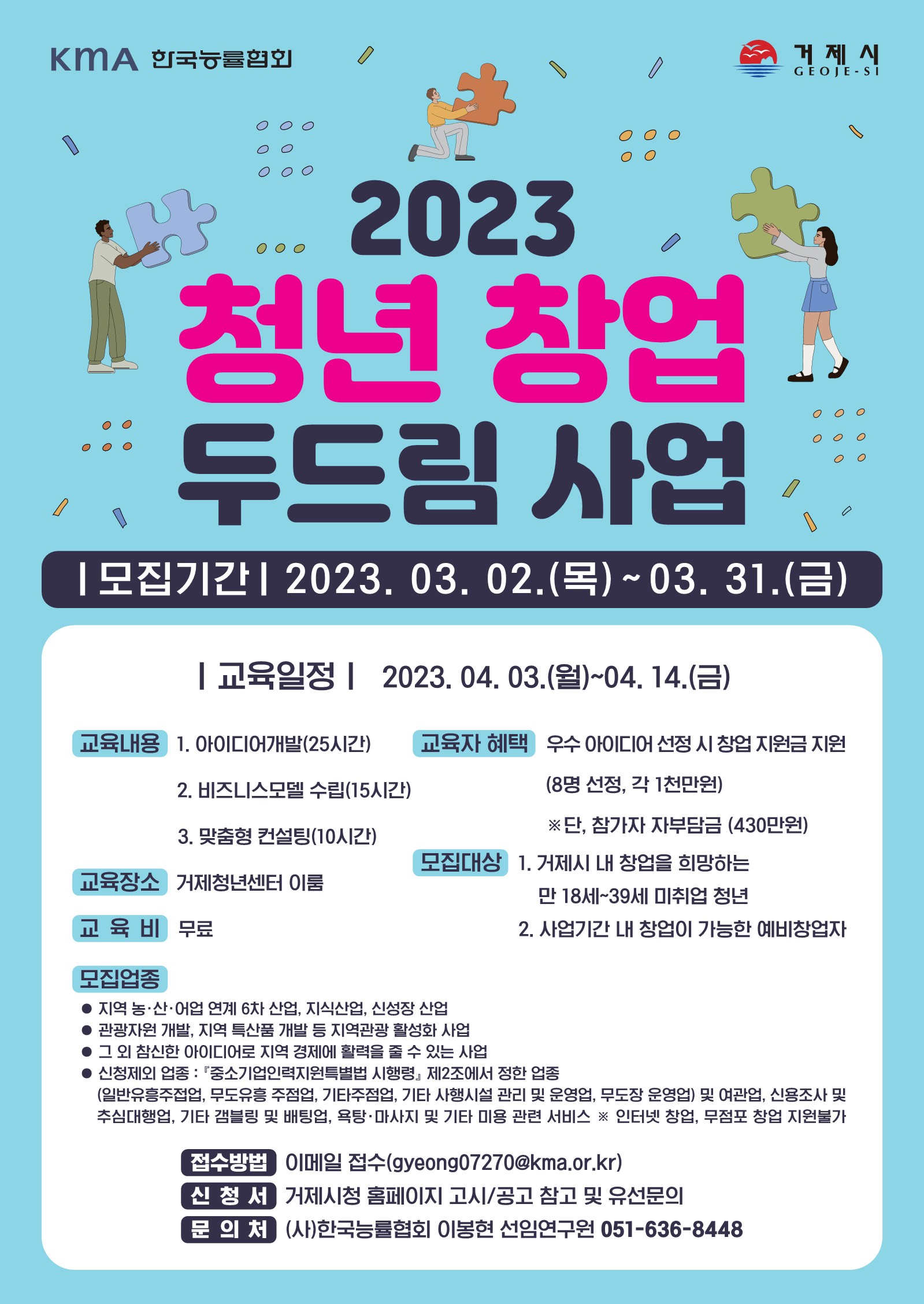 거제시「청년 창업 두드림 사업」참여자 모집 현장 이미지