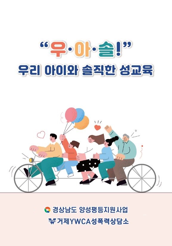 거제YWCA성폭력상담소, ‘2023년도 경상남도 양성평등사업’선정 현장 이미지