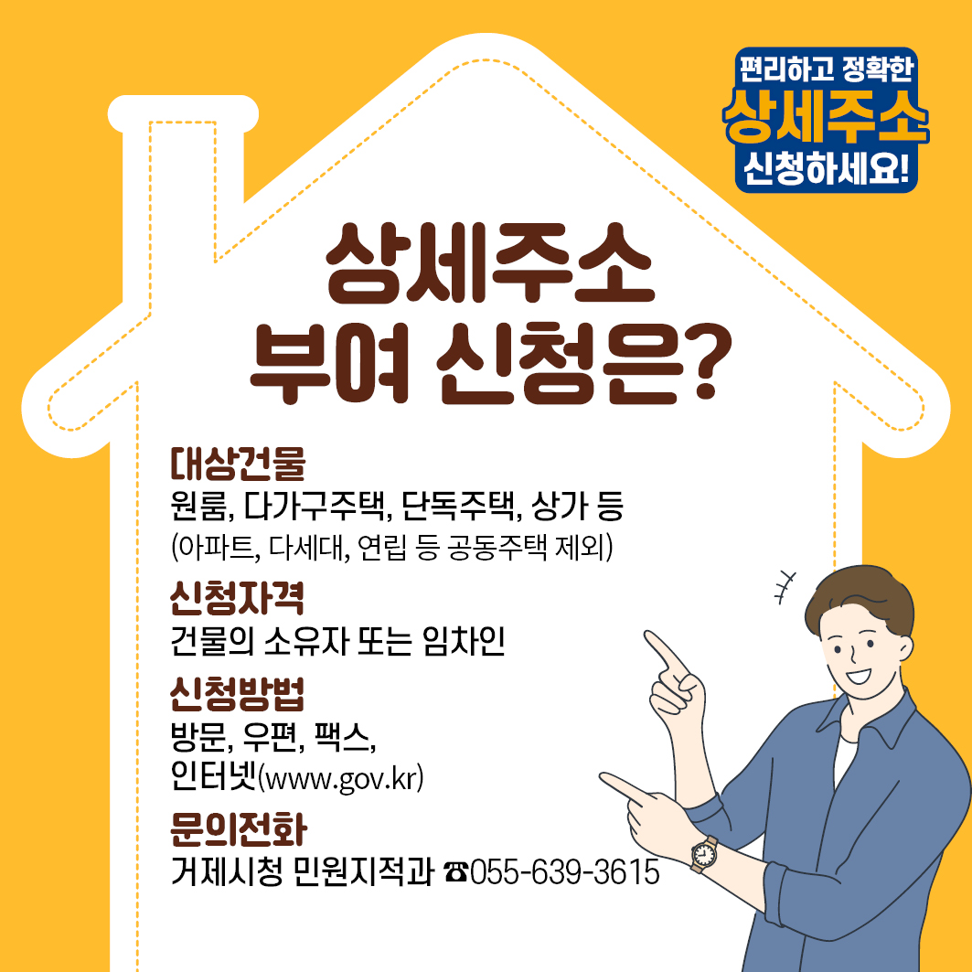 다가구주택, 상세주소 신청하세요! 현장 이미지