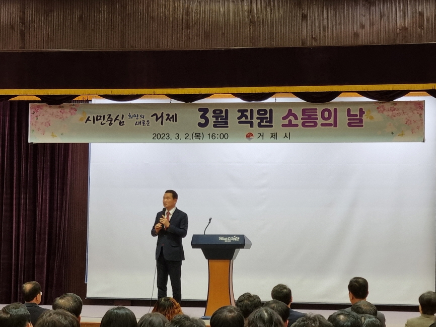 거제시, 3월 직원 소통의 날 개최 현장 이미지