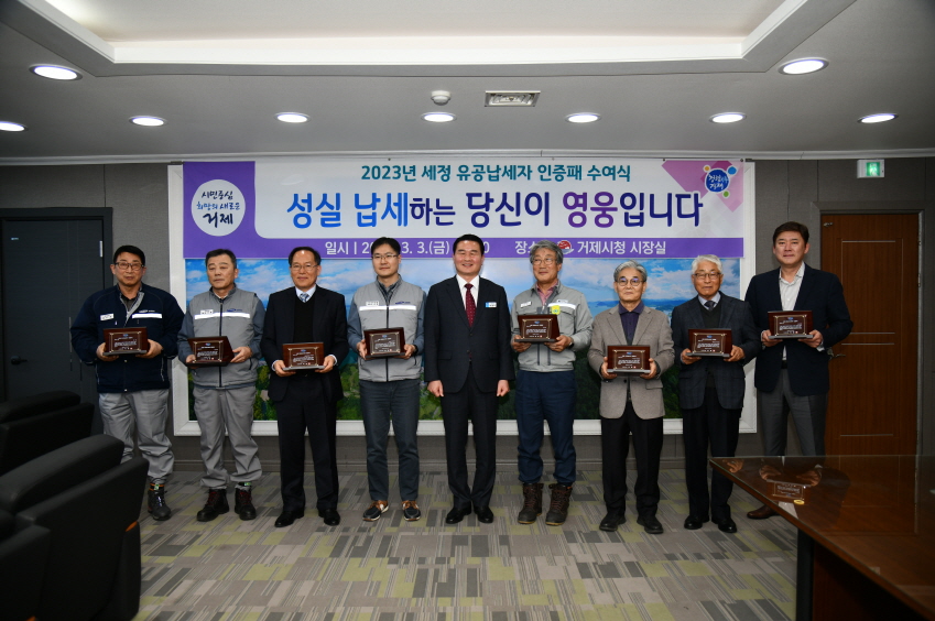 거제시, 세정 유공납세자 인증패 수여 현장 이미지