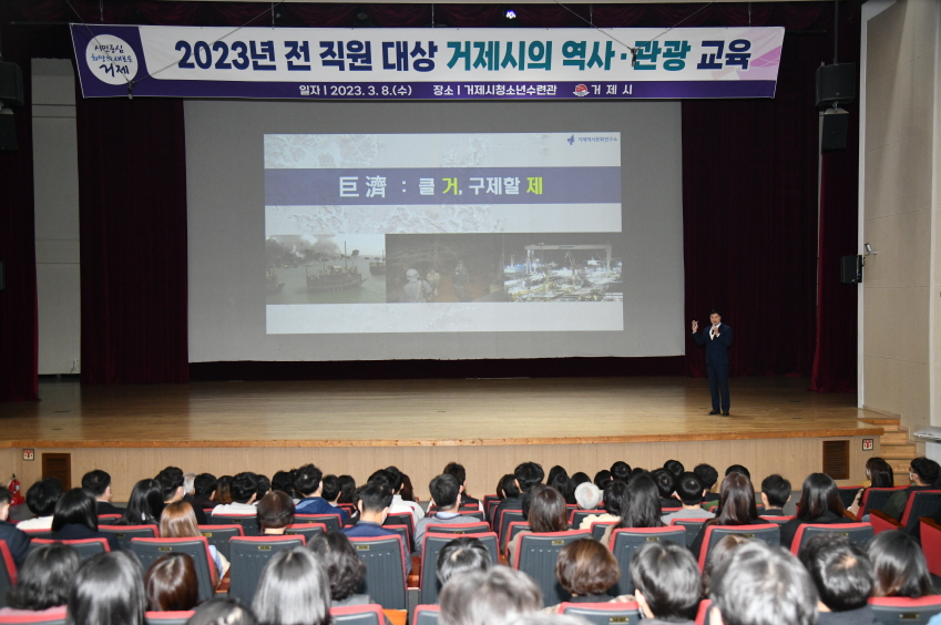 거제시, 전 직원 대상‘거제의 역사·관광’교육 실시 현장 이미지