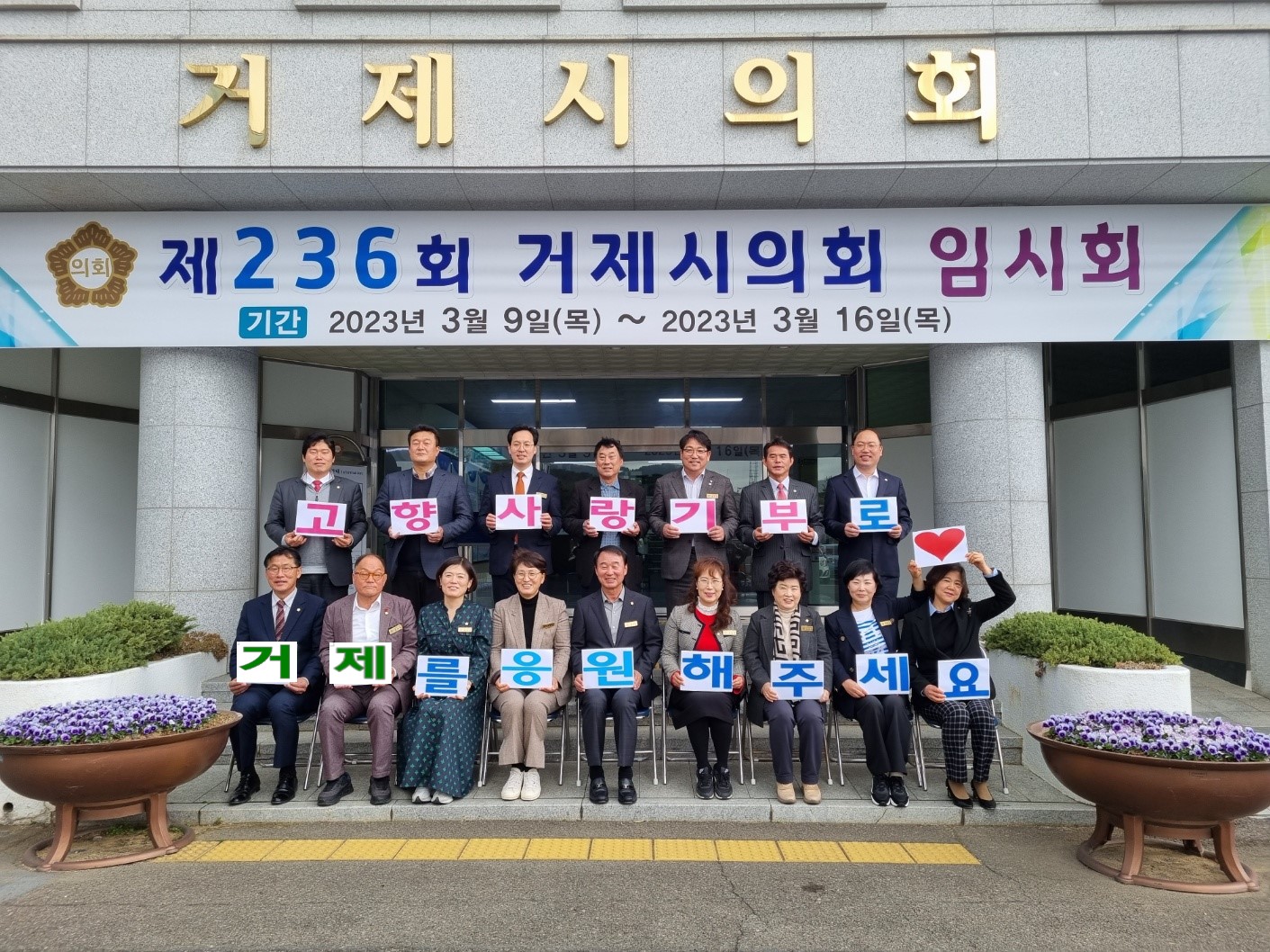 거제시의회 “고향사랑기부로 거제를 응원해주세요” 현장 이미지