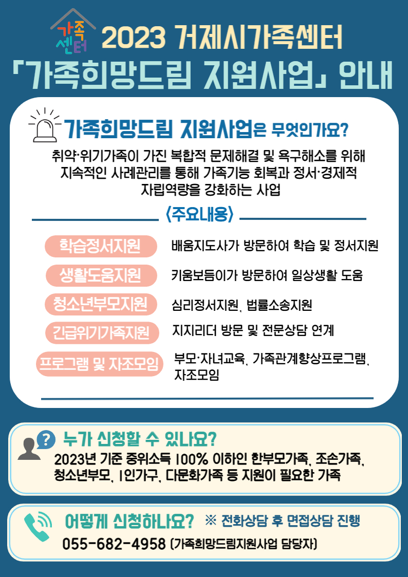 거제시가족센터 “가족희망드림 지원사업”운영 현장 이미지