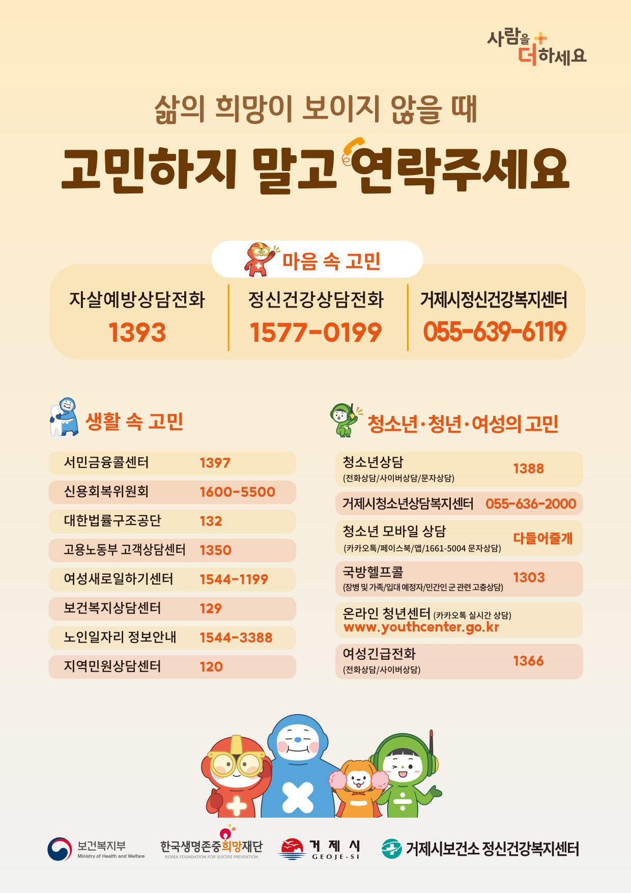거제시 보건소, 봄철 자살 고위험 시기 자살예방 집중관리 추진 현장 이미지