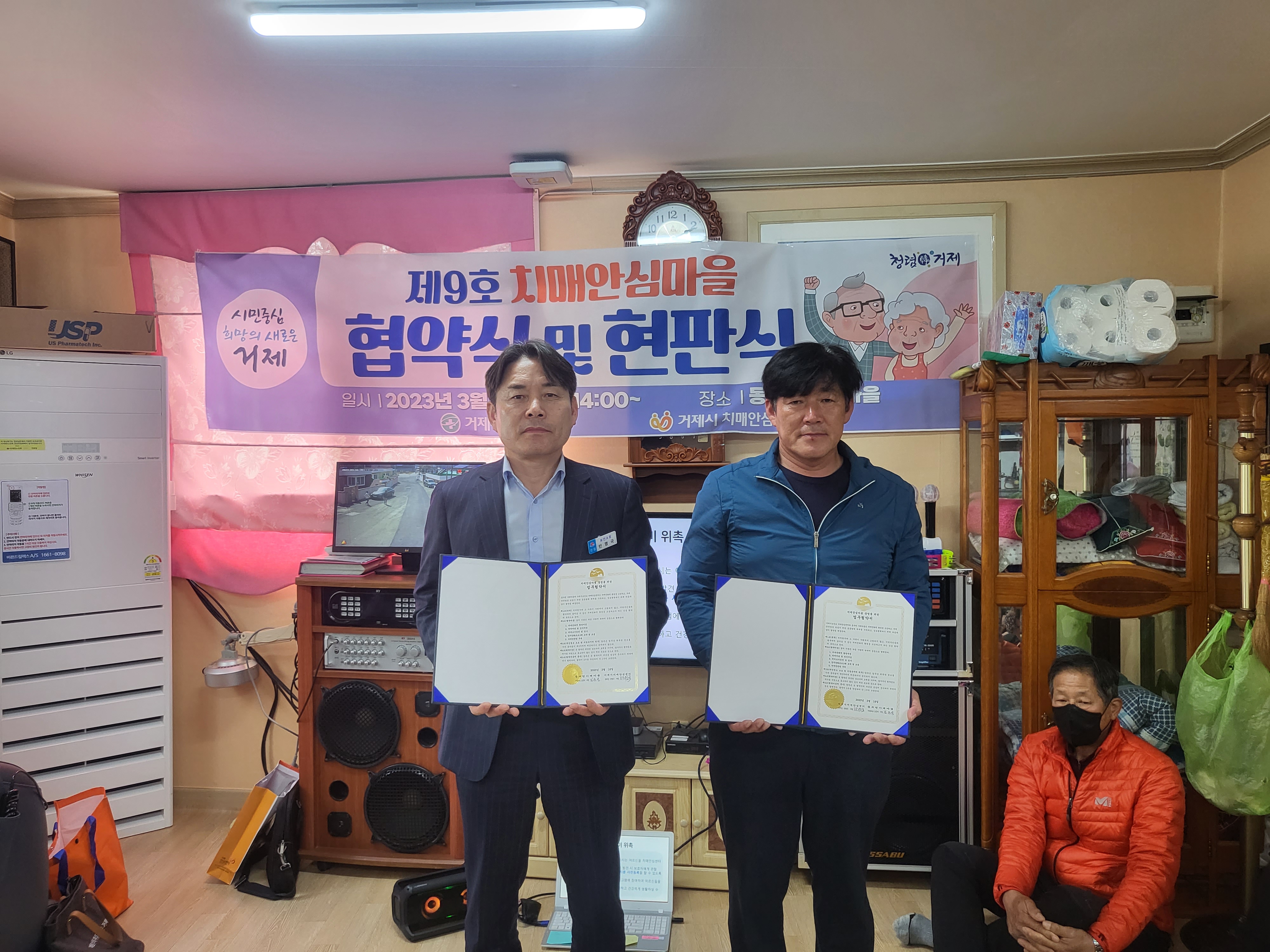 거제시 치매안심센터, 동부면 가배리 『제9호 치매안심마을』협약식 및 지정 현판식 개최 현장 이미지
